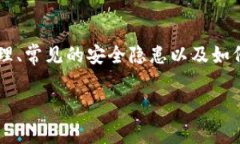 关于t p钱包Solo（通常简称为TP钱包）的安全性，