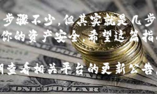 关于如何将TP钱包的数字资产转到OK交易所，下面是详细的步骤和说明。希望这些信息对你有帮助，帮你顺利完成资产转移。

第一步：准备工作
在开始之前，确保你已经完成以下准备工作：
ul
    li你需要有一个TP钱包，并确保你的钱包中有足够的数字资产，比如USDT、ETH等。/li
    li确保你在OK交易所有一个有效的账户。如果没有，可以快速注册一个。/li
    li核实一下转账手续费和转账时间，这些信息可以在交易所或钱包的官方网站上找到。/li
/ul

第二步：获取OK交易所的充值地址
在将资产从TP钱包转移到OK交易所之前，你需要获取OK交易所对应资产的充值地址。
ol
    li登录到你的OK交易所账户。/li
    li找到“资金”或“资产”部分，点击“充值”选项。/li
    li选择你想要转入的数字资产，比如USDT。/li
    li系统会生成一个充值地址，确保你复制的是这个正确的地址，有些资产可能会有多个链，请确保选择的链与你的TP钱包中的资产是相同的。/li
/ol

第三步：在TP钱包中发起转账
有了OK交易所的充值地址之后，就可以在TP钱包中发起转账了。
ol
    li打开TP钱包，登录你的账户。/li
    li找到你想要转出的数字资产，点击“发送”或“转账”选项。/li
    li在收款地址栏中粘贴你刚刚复制的OK交易所的充值地址。/li
    li输入你想要转账的金额，确保金额合理，并且留意可能的手续费。/li
    li确认无误后，提交转账请求。你可能会需要输入密码或进行其他安全验证。说真的，确保你是对的，不要搞错地址，很可能你的资产会打水漂。/li
/ol

第四步：确认转账状态
转账提交后，你需要确认转账是否成功。可以通过以下方式来检查：
ul
    li在TP钱包中查看交易记录，确认出账成功。/li
    li在OK交易所的资产页面，查看是否已收到相应的资金。一般来说，到账时间视链的拥堵情况而定，一般来说是几分钟到几小时不等。/li
/ul
如果长时间没有到账，可能需要查看交易的状态，比如确认交易是否在区块链上被打包，可以通过区块浏览器来查询。

第五步：常见问题解答
在转账过程中，可能会遇到一些常见的问题，下面列出了一些建议：
ul
    listrong转账地址错误：/strong这可是大忌，务必检查地址的正确性，地址一旦出错，资产就可能不可找回。/li
    listrong转账失败：/strong可能是因为网络拥堵、手续费不足等问题。如果失败，通常会收到提示，根据提示进行相应的操作。/li
    listrong到账延迟：/strong有时候，网络繁忙导致转账会有延迟，这个没办法，只能耐心等待。/li
/ul

第六步：后续操作
一旦你确认你的资产已经成功转入OK交易所，你可以进行后续的交易操作，比如买币、卖币，或者进行其他投资策略。如果你对交易不太熟悉，可以先进行小额交易，逐步熟悉市场。

总结
通过上面的步骤，你应该能顺利完成TP钱包到OK交易所的转账，虽然听起来步骤不少，但其实就是几步。掌握了这些，只要小心翼翼操作，就能避免很多不必要的麻烦。
总的来说，数字资产的转移是需要谨慎和耐心的，你所做的每一步都关系到你的资产安全。希望这篇指南能帮助到你，祝你交易顺利，收益不断！

注意，随着市场的变化和规则的更新，转账流程可能会略有不同，建议你定期查看相关平台的更新公告，确保你所操作的步骤是当前有效的。
