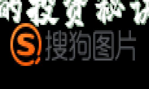 快手数字货币:专家独家的投资秘诀,助你轻松掌握最新趋势