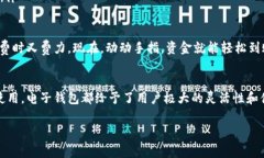 电子钱包取现是指通过电子钱包（也称为数字钱