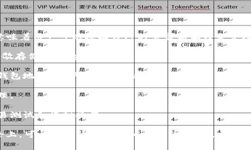 tP钱包（通常指的是TP钱包或者Trust Wallet）可以创建多个钱包。这意味着用户可以根据自己的需求和偏好来管理不同的数字资产。创建多个钱包的好处包括：

1. **资产分离**：针对不同的项目或投资，可以创建多个钱包，将资产分散存储，提高安全性。

2. **隐私保护**：如果用户对某些交易不希望被联系，可以使用不同的钱包地址，保护自己的隐私。

3. **便于管理**：可以根据使用情况或需要，对每个钱包进行分类和管理。

4. **方便交易测试**：对于开发者或投资者，可以创建测试钱包进行交易测试和模拟操作。

具体能创建多少个钱包，通常取决于用户的存储设备及软件的限制，理论上，可以创建的数量是相当多的。不过，建议用户在创建多个钱包时，也要注意记录好相关的助记词和密码，确保安全。