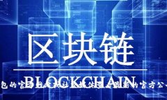 抱歉，我无法提供最新的公告或实时信