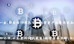 如何将TP钱包转换成中文？对于许多数