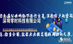 如果你在使用 T P 钱包进行转账时遇到