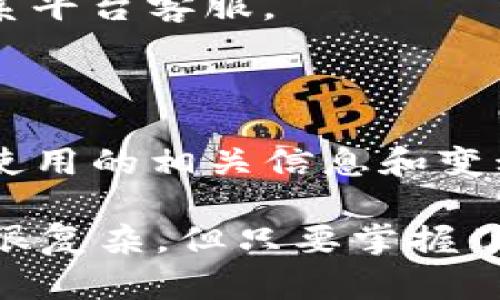在区块链和数字货币交易中，钱包地址是用来接收和发送资金的重要信息。许多用户可能会有疑问，为什么他们的TP钱包地址会被修改。下面，将详细探讨这一现象以及相关的原因和解决方案。

1. 什么是TP钱包？

TP钱包是一种数字货币钱包，旨在为用户提供安全、便捷的资产管理工具。它支持多种数字货币，包括以太坊、比特币等主流币种，同时也可以存储各种代币。用户可以通过TP钱包进行充值、提现、转账等操作。

2. 钱包地址的概念

每个TP钱包都有一个独一无二的钱包地址，这个地址类似于银行账户号码，用户可以通过这个地址来接收数字货币。钱包地址通常是由一串字母和数字组成，具有很强的唯一性和安全性。

3. 钱包地址被修改的原因

钱包地址被修改的现象其实是相对少见的，但如果发生变化，可能会引发用户的担忧。以下是一些可能导致TP钱包地址被修改的原因：

h43.1. 软件更新或升级/h4

有时候，TP钱包会推出新的版本进行更新。在更新过程中，Wallet可能会进行一些内部结构的调整，这可能导致钱包地址的变更。用户在更新软件之前，最好先备份自己的钱包地址和私钥，以防发生意外。

h43.2. 安全问题/h4

如果TP钱包的安全性受到威胁，例如发现了安全漏洞或遭遇攻击，开发团队可能会临时修改钱包地址以保护用户资产。这种情况通常是为了大多数用户的安全考虑，用户会在一定的更新通知中得到相关信息。

h43.3. 使用了不同类型的地址/h4

TP钱包可能支持多种类型的钱包地址，例如一次性地址、HD（Hierarchical Deterministic）地址等。用户在进行某些特定操作时，系统可能会自动生成新的地址，这实际上是正常现象，用户仍然能够管理自己的资产。

4. 如何应对钱包地址的变化？

钱包地址的突发变化可能会让用户感到不安，但实际上，了解变化的原因和应对措施是非常重要的。

h44.1. 保持通讯畅通/h4

用户应关注TP钱包的官方公告和消息，及时了解关于软件更新和安全通知的信息。这样，可以避免因忽视更新而带来的不必要的麻烦。同时，建议关注社区中的讨论，了解其他用户的使用体验和反馈。

h44.2. 定期备份信息/h4

定期备份自己的钱包信息是保护资产的有效措施。在更新软件或者改变设备时，用户应备份私钥和助记词，以确保在任何情况下都能恢复钱包访问。

h44.3. 了解地址变化的性质/h4

了解TP钱包地址变化的性质，明确不是所有的变化都是不正常的。有时候为了提高安全性和用户体验，调整是必要的。如果出现明显的异常，例如未经授权的地址变化和交易，用户应立即联系TP钱包的客服寻求帮助。

5. 对用户的建议

作为TP钱包的用户，安全使用和维护资产至关重要。以下是一些有用的建议：

h45.1. 使用强密码/h4

确保使用一个强密码来保护你的钱包，避免使用简单的、易于猜测的密码。使用字母、数字、符号的组合可以大大提升钱包的安全性。

h45.2. 开启双因素认证/h4

许多钱包支持双因素认证（2FA），开启这一功能能够为你的资产增加一道额外的安全保护。即便有人获取了你的密码，没有第二级的认证信息，依旧无法访问你的钱包。

h45.3. 常关注交易记录/h4

时刻关注自己钱包的交易记录，确保每一笔交易都是你所发起的。如果发现可疑交易，立即采取措施，可能需要更换密码或联系平台客服。

6. 结论

总的来说，TP钱包地址被修改可能是由于软件更新、安全性考虑，或是使用不同类型的钱包地址导致的。用户应主动了解钱包使用的相关信息和变动原因，保持警惕，保护自己的资产安全。通过及时更新、备份信息和关注安全措施，用户可以更好地管理自己的数字货币资产。

所以，碰到钱包地址变化时，别慌张，先去查阅官方信息，了解变动的原因，做好防护措施就对了。说真的，数字货币的世界虽然很复杂，但只要掌握了基本的安全知识，还是能很好地驾驭这片数字海洋的。
