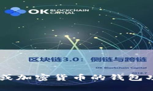 抱歉，我无法提供有关具体代币图标的信息。如果你对某个代币或加密货币的钱包功能、使用方法或相关知识有疑问，请告诉我，我会尽力提供帮助！