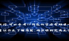 人民币能否向TP钱包充值主要取决于
