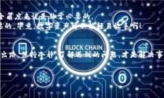 t p钱包交易失败的原因及解决办法如今