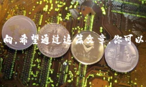 货币市场数字经济的独家专家秘诀，你必须了解的趋势与策略

数字货币, 货币市场, 经济发展/guanjianci

什么是货币市场数字经济？

说真的，货币市场数字经济这个词听起来挺复杂，但其实它就是在传统货币市场的基础上，融入了数字化、科技化的元素。想象一下，我们已经从纸币时代走进了一个以数字货币为主导的新时代。比如，比特币、以太坊这些数字货币，已经不再是某些小圈子里的“玩物”，而是成了一种越来越主流的投资选择。

那么，货币市场数字经济究竟包括哪些内容呢？简单来说，它主要包含两个部分：第一是货币市场的金融工具，比如短期债务工具、货币市场基金等；第二是这些金融工具在数字化背景下的发展变化。随着区块链技术和金融科技的崛起，数字资产的交易方式、流通方式都发生了翻天覆地的变化。

货币市场中的数字化支付

你可能会疑惑，数字化支付到底有什么好的？在日常生活中，我们已经习惯了用手机支付，很多人甚至连钱包都懒得带了。更何况，数字化支付不仅方便快捷，还有更高的安全性。以支付宝和微信支付为例，它们的出现极大地方便了我们的消费生活。

而在货币市场层面，数字化支付的影响同样显著。比如说，境外投资者可以通过数字货币，方便地进入中国的货币市场，反之亦然。这给国际贸易和资本流动都带来了新的机遇。

数字货币在货币市场的应用案例

说到这里，我们必须提到一些实际的应用案例。比如在2020年时，某大型商业银行推出了一种基于区块链技术的数字货币，旨在提高跨国支付的效率。通过这种数字货币，交易时间被大大缩短，且手续费也降低了很多。

还有一些国家，比如中国，正在积极推行央行数字货币（CBDC）。这其实是国家层面为了提升货币制度现代化而进行的探索。说真的，如果你关注国际经济，肯定知道一些国家开始慢慢试水这种模式，这也是货币市场未来的一个重要趋势。

数字经济对货币市场的影响

无可否认，数字经济正在深刻地改变着传统的货币市场。首先，它提升了交易的透明度。与传统金融工具相比，基于区块链的数字货币交易都是公开的、可追溯的，这大大降低了欺诈的风险。

其次，数字经济推动了金融服务的创新。以前，一些小微企业可能由于缺乏信用记录而无法获得贷款，而如今，通过大数据分析，这些企业的信用风险能够得到更好地评估，金融机构也能更精准地把钱借给他们，这无疑会促进商业的发展。

数字货币的风险与挑战

当然，任何新事物的发展都不会是一帆风顺的。数字货币在给货币市场带来机遇的同时，也带来了一些风险和挑战。例如，市场波动性非常大，很多人因此遭受了巨大的财务损失。

此外，数字货币的监管问题也是一个不容忽视的挑战。各国政府对于数字货币的监管态度不一，如何在保护投资者和促进创新之间找到平衡，是一个亟待解决的问题。你可能会看到一些国家完全拥抱数字货币，而另一些国家则可能完全禁用。

如何抓住货币市场的数字经济机遇？

在这样的背景下，作为普通投资者，我们应该如何抓住这个货币市场的数字经济机遇呢？首先，你必须不断学习和跟进行业的最新动态。了解当前市场上最受欢迎的金融工具，以及新兴的数字货币项目，这是非常必要的。

其次，可以考虑分散投资。将资金分散投放于不同类型的数字资产中，能够有效降低风险。同时，不要把所有的资金都投入到数字货币市场，保持一定的现金流是非常重要的。

未来展望：货币市场数字经济的新趋势

展望未来，货币市场的数字经济将继续引领潮流。人工智能、区块链等新技术的发展，必将推动金融服务的进一步创新与升级。这意味着，传统金融机构也必须重新思考自己的业务模式，拥抱这一变革，否则很可能就会被时代所淘汰。

总结一下，货币市场的数字经济是一片充满机会和挑战的领域。只有通过持续学习和积极参与，我们才能真正把握这个时代的机遇。在这一过程中，保持理性和冷静是最重要的，毕竟，投资永远都有风险。

总之，货币市场数字经济是未来的发展趋势，你准备好迎接它的到来了吗？ 

结语

到这里，我们就详细讨论了货币市场数字经济的方方面面。从定义到应用，从影响到风险，内容虽然多，但每一个细节都关乎未来的经济走向。希望通过这篇文章，你可以对货币市场的数字经济有更深刻的理解，并能够在以后做出聪明的投资选择。

如果有什么问题，欢迎在下方留言，我们一起探讨！