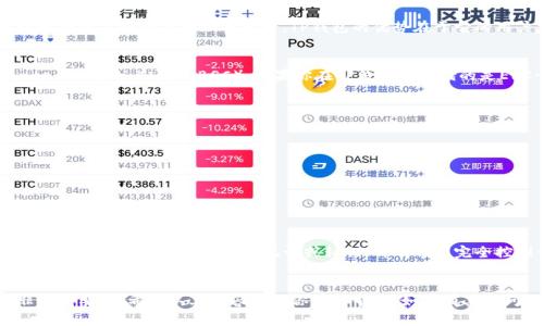 对于导入TP（通常指的是Trust Wallet这样的加密货币钱包）的钱包，其他钱包是否能够导入TP钱包中的资产，主要取决于几个因素。让我们逐步分析一下。

什么是TP钱包？
TP钱包通常是指Trust Wallet，这是一种支持多种加密货币的去中心化钱包。它允许用户存储、管理和交易不同种类的加密资产。TP钱包的优势在于它的用户友好界面和强大的安全性。

其他钱包能否导入TP钱包的资产？
首先，需要明确的一个关键点是，很多钱包都是基于同样的区块链技术构建的。例如，以太坊和Binance Smart Chain（BSC）。如果你在TP钱包中存储的是ERC-20代币或BEP-20代币，那么你可以将这些资产导入到其他支持ERC-20或BEP-20代币的钱包。

导入流程
具体的导入流程可能会因钱包而异，但一般而言，你需要进行以下几个步骤：
ol
    li获取你的TP钱包的助记词或私钥。/li
    li在其他钱包中找到“导入钱包”或“添加钱包”的选项。/li
    li根据提示输入助记词或私钥，然后确认导入。/li
/ol

需要注意的事项
尽管可以将TP钱包中的资产导入其他钱包，但必须非常小心。在管理私钥和助记词时，请确保它们没有泄露。任何人获得你的助记词或私钥，都有可能完全控制你的加密资产。

总结
所以，其他钱包如果支持同一类型的代币，完全可以导入TP钱包中的资产。说真的，保持安全意识是非常重要的。希望以上内容能对你有所帮助。如果有其他问题，也欢迎随时讨论！