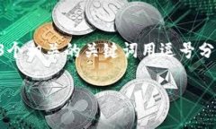 思考一个贴近并且，使用“专家”“独家”“秘