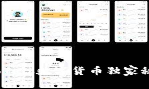 专家揭秘:KakaoTalk数字货币独家秘诀,你不能错过!