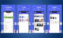 当你的TP钱包无法安装时，怎么办？专