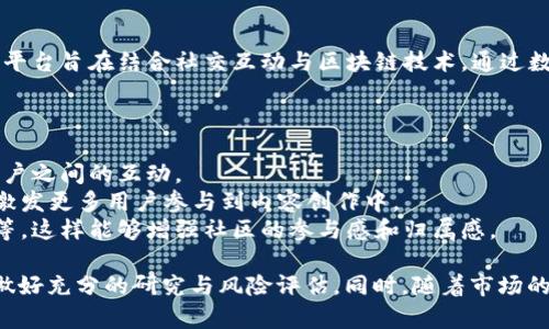 YZS是一种数字货币，关联于Yizhi社交平台，属于区块链技术产品。Yizhi社交平台旨在结合社交互动与区块链技术，通过数字货币进行价值交换和社区激励。

YZS的应用场景通常包括：

1. **社交互动**：用户可以通过YZS在平台上进行打赏、交易等操作，促进用户之间的互动。
2. **内容创作激励**：优秀的内容创作者可以通过YZS获得回报，这样可以激发更多用户参与到内容创作中。
3. **治理机制**：持有YZS的用户通常能够参与平台的治理，比如投票决策等，这样能够增强社区的参与感和归属感。

需要注意的是，数字货币市场波动性大，有兴趣的用户在投资或参与之前应做好充分的研究与风险评估。同时，随着市场的发展，数字货币的相关信息和法规也在不断变化，建议关注最新的行业动态。