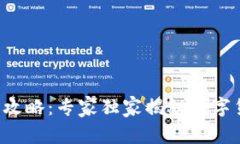 TP钱包资产全攻略：专家独家揭秘数字货币使用秘