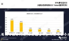 看起来你提到的“t p钱包”可能涉及某种电子钱