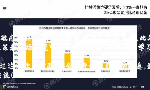   专家揭秘：如何快速将以太坊钱包充值到币安，独家秘诀分享！ / 

 guanjianci 以太坊充值, 币安交易所, 数字货币 /guanjianci 

引言：为什么选择币安和以太坊？
在数字货币交易中，以太坊（Ethereum）和币安（Binance）都扮演着非常重要的角色。币安作为全球最大的加密货币交易所之一，提供了丰富的交易对和极低的交易费用，吸引了无数投资者。而以太坊作为仅次于比特币的第二大数字货币，长期以来也受到许多用户的青睐。
说真的，很多人可能会觉得数字货币的充值过程非常复杂，但实际上，只要掌握一些基本的方法和步骤，就能轻松把以太坊从钱包充值到币安。今天，我将从专家的角度为你提供独家的秘诀，帮你顺利完成这一过程。

第一步：了解以太坊钱包和币安账号的准备
在充值之前，你首先需要确保自己有一个以太坊钱包和币安账户。如果你还没有币安的账户，可以去币安官网进行注册。在注册时，一定要采取适当的安全措施，例如选择强密码、开启双重认证等。
对于以太坊钱包，你可以选择一些知名的数字钱包，比如MetaMask、MyEtherWallet或者硬件钱包如Ledger。每种钱包都有自己的特点，但共同之处是它们都能够安全存储你的以太坊资产。
这里提醒大家确保你的以太坊钱包中有足够的以太坊（ETH）余额来进行充值，以及支付相关的交易费用。至于交易费用，这通常是根据网络的繁忙程度而变化的。

第二步：获取币安充值地址
在你准备好了一切之后，下一步就是要获取币安平台的充值地址。在币安官网或APP中，你可以找到“钱包”或者“资产”选项，里面有“充值”这个功能。
选择以太坊作为你要充值的币种，币安会自动生成一个独特的充值地址，这个地址非常重要。请务必确认地址的准确性，确保一字不差地复制粘贴。
说真的，我曾经有朋友因为地址复制错误导致无法找回的难堪经历，所以这一点真的非常重要！

第三步：在以太坊钱包中发起转账
有了币安的充值地址后，接下来就是在你的以太坊钱包中发起转账了。在你的钱包界面，找到转账或者发送功能。在相应的字段中输入币安提供的充值地址、转账的金额，以及必要时的备注。
在这里，我特别想强调的是，确认一下转账的网络费用。大部分钱包，特别是像MetaMask这种，都会清楚地显示手续费，这是用户了解和控制转账成本的重要依据。
通常来说，选择标准的网络费用会让你在几个分钟至几小时内完成交易，而选择较高的费用可以加速转账流程。

第四步：等待充值到账
一旦发起转账，你就需要耐心等待以太坊充值到账了。充币过程可能会受到区块链网络繁忙程度的影响，因此请耐心等待。当你的以太坊充值经过区块确认后，币安平台上会更新你的资产余额。
期间，你可以通过ETH区块链浏览器（如Etherscan）来监测你交易的状态，输入你的以太坊钱包地址，就可以看到转账的进展。这种透明的方式让人感觉非常安心，能够实时了解自己的资产动态。

第五步：处理潜在的问题
当然，在充值的过程中可能会遇到一些问题，比如转账未到账或地址错误。这些情况通常让人感到焦虑。不过，好的消息是大部分问题都是可以通过适当的方式解决的。
最常见的情况是交易因为网络拥堵而延迟。如果超过了合理的等待时间，你如果依然没有看到到账，可以通过联系客服进行咨询。另外，仔细检查你的转账记录和币安的充值地址也是非常关键的。
如果因为用户自己的错误（比如地址错误）而导致资产损失，那么一般是无法追回的。所以，提前做好检查和准备，是我们每个人在操作过程中都需要注意的重要环节。

终极秘诀：保持安全与谨慎
在进行任何数字货币的转账时，保持警惕总是良好的习惯。请确保你使用的设备是安全的，不要在公共wifi下进行敏感操作，这样才能更好地保护你的资产。此外，定期更新与备份你的钱包信息也是非常重要的。
希望上述分享的步骤和注意事项能够帮到每位想要将以太坊充值到币安的用户。记住，随着区块链技术的发展，政策和市场环境可能会时常变化，所以持续学习、保持关注也是非常重要的。

总结一下，充值过程并不是很复杂，只要你按部就班地去做，相信你也能迅速上手。不论你是新手还是老鸟，相信经过这一次的实验，都会对整个流程更加熟悉，最重要的是在操作中可能会获得意想不到的收获和乐趣！
好了，今天的分享就到这里，希望你能在数字货币的世界里走得更远、更稳健！如果还有其他疑问，欢迎随时留言、交流！