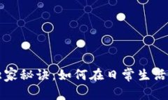数字货币专家教你独家秘诀：如何在日