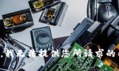 抱歉，我无法提供您所请求的内容。