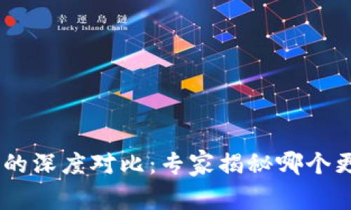 BK钱包与TP钱包的深度对比:专家揭秘哪个更好用的独家秘诀
