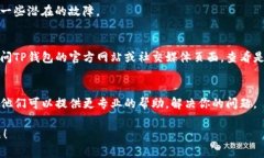 如果TP钱包（TokenPocket）不显示市场界