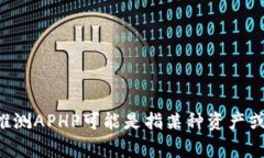 tP钱包是一个数字货币钱包，其中的“