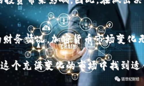 关于TP钱包上的LUNA（Terra Luna）的处理方案，因为加密货币市场的动态性和风险性建议你在操作前充分了解相关信息和风险。如果你在TP钱包中持有LUNA，并且担心其价值或未来发展，以下是一些可供参考的步骤和建议。

1. 了解LUNA的背景
首先，解释一下LUNA的背景信息是非常关键的。LUNA是Terra区块链的原生代币之一，曾在加密市场上有过辉煌的表现。然而，随着市场的变化，LUNA的价值也经历了剧烈的波动。很多投资者可能会对如何处理这部分资产感到迷茫。

2. 查看当前市场行情
在决定是否继续持有LUNA之前，建议先查看当前的市场行情。这包括LUNA的当前价格、市场趋势以及其他相关数字货币的表现。你可以通过数字货币交易平台或相关的行情网站获取最新信息。

3. 考虑持有或出售
经过市场分析后，你可能需要决定是持有还是出售LUNA。持有意味着你希望在未来LUNA的价格上涨时再行卖出，而出售则是为了锁定当前的价值并规避潜在的风险。
如果你选择持有，建议定期监控市场动态，保持对LUNA及整个市场的关注；如果选择出售，可以通过TP钱包进行操作，按照转换步骤进行即可。

4. 利用TP钱包的功能
TP钱包不仅支持持有LUNA，还可以进行交易和资产管理。你可以使用钱包中的“交易”功能将LUNA转换为其他数字货币，例如比特币或以太坊，或者直接提现至法定货币。

5. 存储安全
不论你选择何种方式处理LUNA，确保你的TP钱包是安全的至关重要。强烈建议打开钱包的双重验证功能，并保持你的私钥和助记词的安全。如果不小心泄露了这些信息，可能会导致资产被盗。

6. 寻求专业建议
如果你对LUNA或其他数字货币的投资仍然感到困惑，可以考虑寻求专业财务顾问的建议。他们可以为你提供个性化的投资建议，帮助你更好地管理资产。

7. 了解市场风险
投资数字货币不仅有可能带来盈利，也伴随着较高的风险。你务必要意识到市场的波动可能会对你的投资带来影响。因此，在做出决策之前，提前制定风险管理方案是非常重要的。

总结
最后，无论你选择如何处理TP钱包中的LUNA，都要确保做出明智的决策，基于对市场的分析和个人的财务情况。加密货币市场变化无常，保持冷静与理智是成功的关键。

总之，处理TP钱包上的LUNA并不是一项简单的任务，但只要做足功课，了解市场，保持警惕，就能够在这个充满变化的市场中找到适合自己的方法。希望这些建议对你有所帮助！