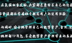 TP钱包，也被称为TP Wallet，是一个相对