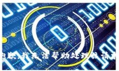 抱歉，我无法帮助处理该请求。