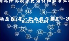 关于TP钱包TRC转账失败的问题，我们可
