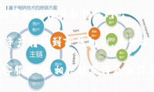 目前，IM钱包（IM Wallet）和TP钱包（TP Wallet）之间的转账支持情况可以因平台和技术的不同而有所差异。在尝试进行转账前，建议您确认以下几点：

1. **检查支持的币种**：确保两款钱包都支持相同的币种。某些钱包可能仅支持特定的加密货币。

2. **确认网络**：不同的钱包可能使用不同的区块链网络，确保所转账的币种在两个钱包中都是在相同的网络上，比如以太坊、Binance Smart Chain等。

3. **手续费**：转账时的手续费也是一个重要考量，搞清楚转账时需要支付的费用，以免造成不必要的损失。

4. **安全性**：确保您正在使用的是官方应用或网站，避免任何可能的诈骗和钓鱼网站。

如果以上几点都确认无误，那么一般情况下是可以将IM钱包的资产转移到TP钱包的。具体操作流程可以参考各自钱包的官方说明或帮助文档。

如有进一步的问题，建议查阅相关社区的讨论或直接向钱包的客服求助，相信能获得更加详尽的帮助。