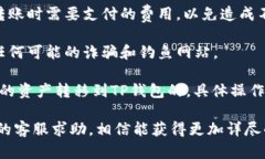 目前，IM钱包（IM Wallet）和TP钱包（T