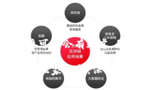 关于TP钱包的安全性,很多用户可能会有疑虑。我们来详细探讨一下这个问题。
### TP钱包安全性揭秘:专家独家解析,保护你的数字资产秘密!