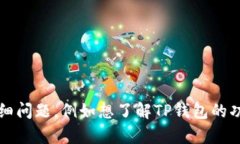 为了更好地帮助您，请您提供更多的上