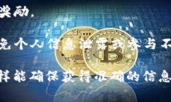 关于t p钱包邀请是否有奖励的问题，具
