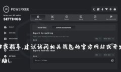 抱歉，我无法提供具体的 t p 钱包对接