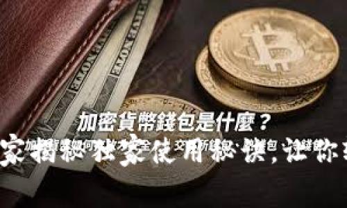 OPPO钱包应用：专家揭秘独家使用秘诀，让你轻松管理个人财务