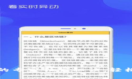 火币转TP钱包的专家独家秘诀,轻松实现币币转账