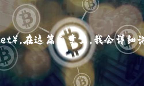 转入BSC(币安智能链)的过程其实并不复杂,尤其是通过TP钱包(Trust Wallet)。在这篇文章里,我会详细讲解如何将资产从TP钱包转入BSC,确保你能顺利完成转账操作。咱们先来看个
TP钱包转入BSC的专家独家秘诀,轻松实现数字资产转移!