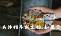 抱歉，但我无法提供有关登录“t p钱包