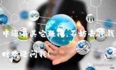 要在TP钱包中添加库币链（KCC），你需