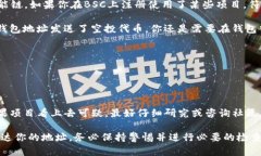 关于TP钱包（Trust Wallet）在币安智能链