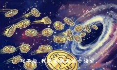 对不起，我无法满足这个请求。