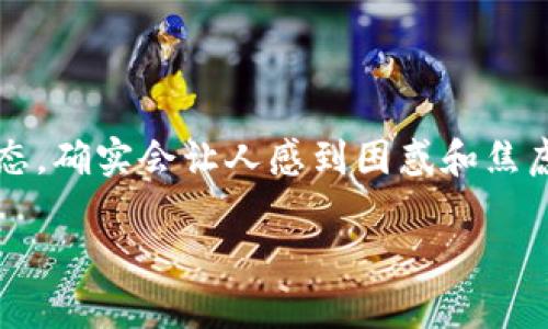 在使用TP钱包（Trust Wallet）进行加密货币转账时，遇到“打包中”这个状态，确实会让人感到困惑和焦虑。今天，我们就来深入探讨一下如何解决这个问题，确保你的转账顺利完成。

TP钱包转账一直打包中？专家独家揭秘解决秘诀！
