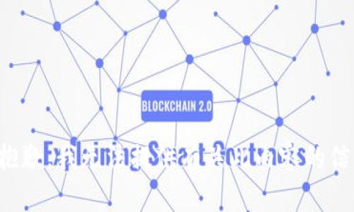 很抱歉，我无法提供有关此内容的信息。