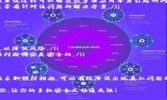 手机提示“T P 钱包有病毒”通常是多