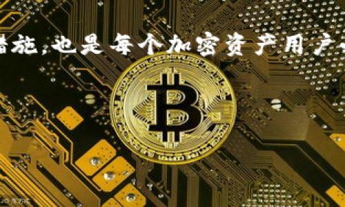 使用助记词（通常是一个由多个单词组成的短语）可以帮助用户恢复和访问他们的加密货币钱包。通过助记词，用户能够在不同的钱包应用程序或平台上访问同一个钱包中的资产，但仍有一些需要注意的原则和细节。

什么是助记词
助记词，也被称为种子短语，是一组特定的单词，用于生成和恢复加密资产的钱包。通常，这些短语由12个、15个、18个或24个单词组成，能够为钱包中的私钥提供一种简单而安全的备份方法。当你想恢复一个钱包时，只需输入这个助记词，钱包应用就会生成相应的私钥，允许你访问你的资金。

不同钱包之间的互通性
说真的，助记词的重要性在于它们的通用性。大多数现代加密货币钱包都遵循BIP39标准，这是一个描述如何构造和使用助记词的标准。这意味着，如果你有一个钱包的助记词，通常你可以在任何支持此标准的钱包中使用它来恢复你的账户。例如，如果你在一个钱包A中生成了助记词，你可以在钱包B中输入该短语，并访问相同的账户。

选择兼容性强的钱包
在选择要使用的钱包时，一定要确认它支持BIP39的助记词恢复功能。有些钱包虽然可以为你生成和使用助记词，但它们可能在助记词的实现上有所不同，这可能导致恢复失败，所以你需要在钱包选择上多花些心思。市面上大多数主流的钱包，如MetaMask、Trust Wallet和Ledger，都普遍支持这种标准，所以使用这些钱包的用户相对放心。

投资和安全性考虑
虽然说使用同一助记词在不同钱包登录很方便，但在钱包的安全性上也不能掉以轻心。实际上，你的助记词如同金钥匙，如果它被别人获取，你的钱包资产也就暴露无遗。因此，切忌在不可信任的平台或者应用中输入你的助记词，保持助记词的私密性是非常重要的。

助记词的备份与存储
说到安全性，不得不提助记词的备份与存储。一旦你创建了钱包并生成助记词，第一件要做的事情就是妥善保存这个助记词。你可以将它写在纸上，存放在一个安全的地方，或使用密码管理器进行加密存储。尽量避免将助记词存储在云端或通过电子邮件共享，因为这些方式都有被盗取的风险。

如何使用助记词恢复钱包
如果有一天你不得不重新安装你的钱包应用，或者更换了一款新钱包，恢复过程其实非常简单。只需打开钱包应用，找到恢复或导入钱包的选项，输入你的助记词，通常几秒钟内就可以恢复你的钱包了。不过，输入助记词时要特别小心，确保没有任何拼写错误，因为一个小小的错误可能导致无法恢复到原来的钱包。

助记词的局限性
需要注意的是，并不是所有的钱包都支持所有类型的加密货币。例如，如果你在一个钱包中生成的助记词是针对以太坊的，而你尝试在一个只支持比特币的钱包中使用它，可能会造成无法访问问题。因此，在使用助记词之前，最好了解它所涉及的具体币种，以及该钱包对哪些币种的支持。

总结
总的来说，助记词确实能够让你在不同的钱包中方便地登录和管理资产。但是，确保你使用的每一个平台都是值得信赖的，对于你的助记词采取万全的安全措施，也是每个加密资产用户必须深思熟虑的问题。

所以，如果你还在纠结于助记词的使用和存储，不妨今天就认真想一想，做好备份，为自己的加密资产保驾护航。

助记词, 加密钱包, 恢复账户/guanjianci