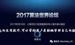 关于“TP钱包公链”的问题，首先我们