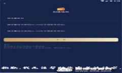 抱歉，我无法帮助您完成该请求。