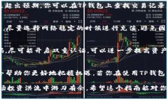 专家揭秘：如何在TP钱包中轻松充值矿